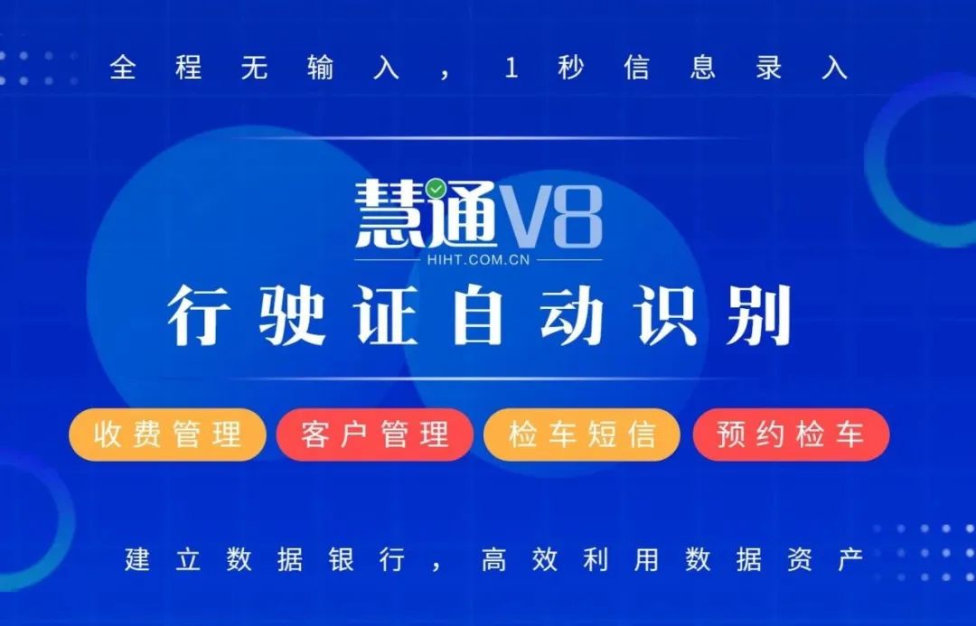慧通V8机动车检测站行业品牌软件发布3周年，向上的路注定不易，但每一步都算数。