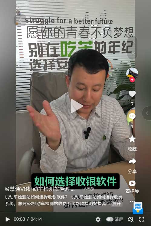 机动车检测站如何选择收银软件？机动车检测站如何选择收费系统，慧通V8机动车检测站收费系统帮助检测站提高工作效率提升客户关系管理能力